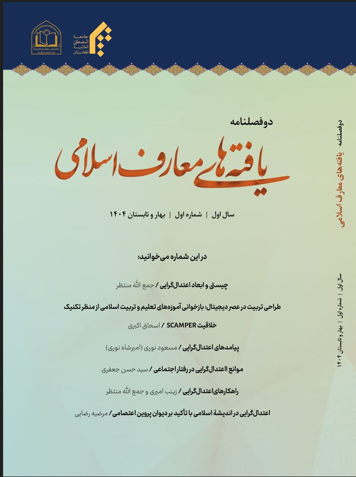 دوفصلنامه یافته‌های معارف اسلامی