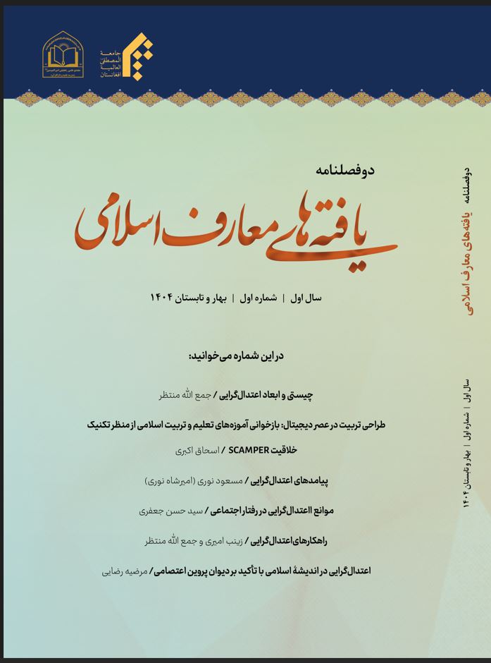 دوفصلنامه یافته‌های معارف اسلامی